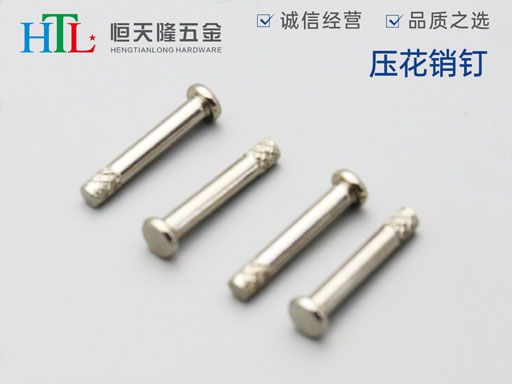 壓花銷釘.jpg